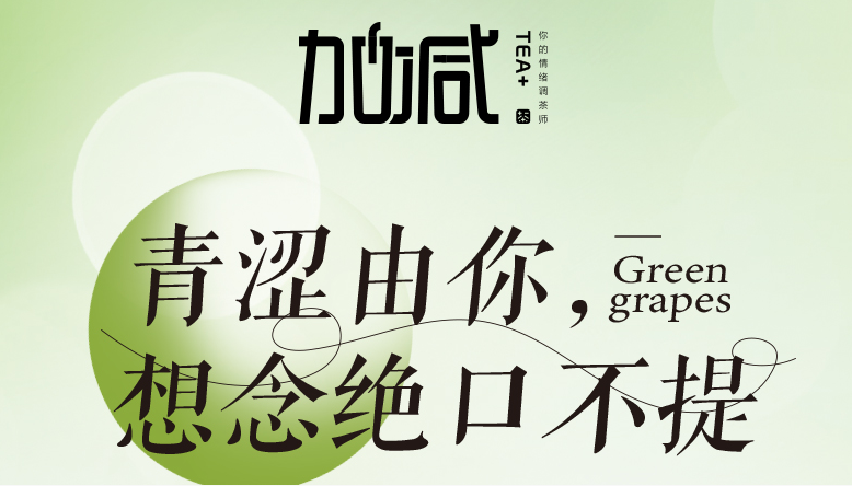 贝博BB青提系列新品纯真上线
