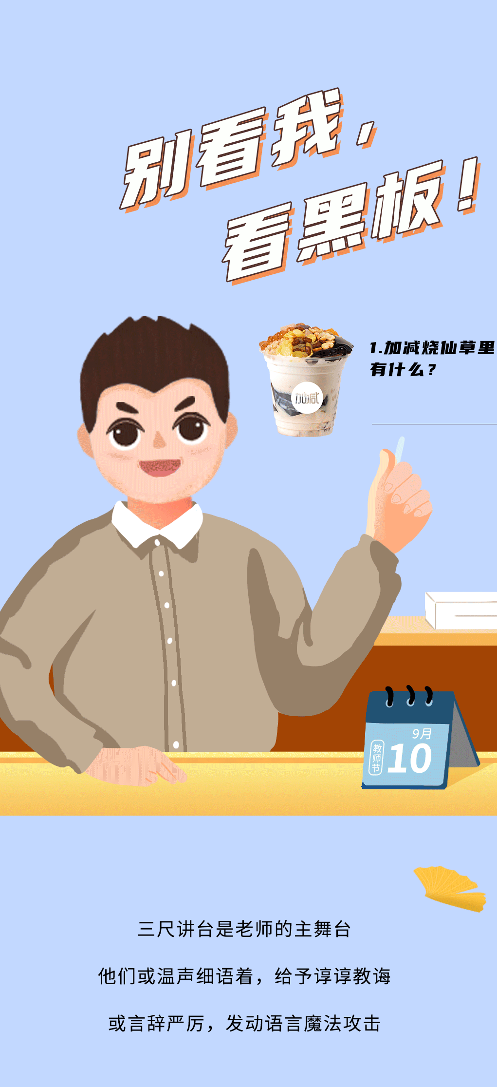 贝博BB奶茶教师节推文