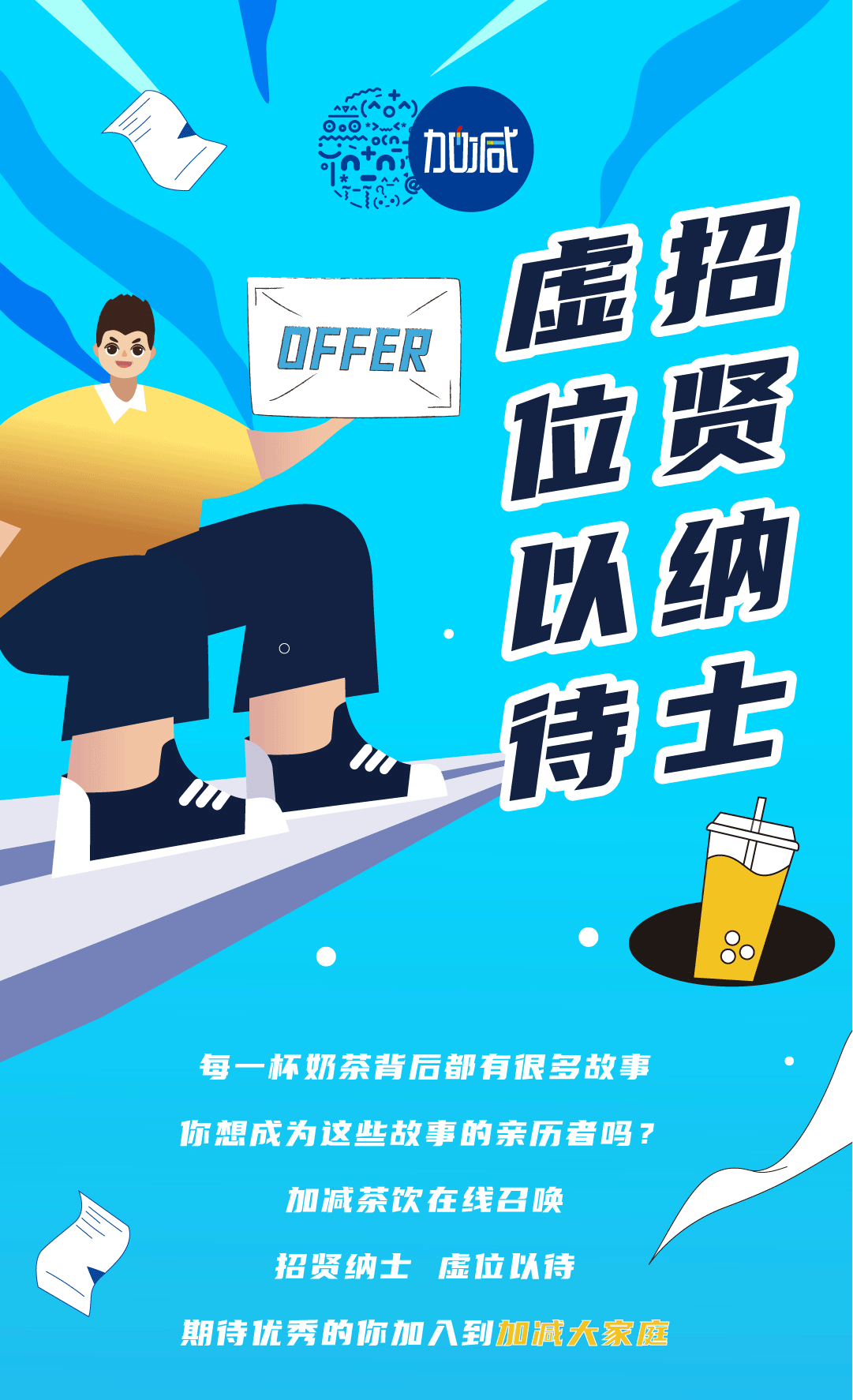贝博BB奶茶招聘