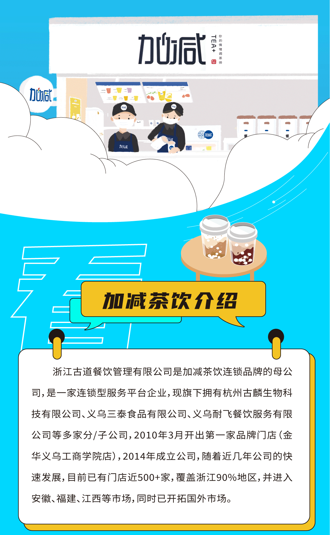贝博BB奶茶招聘