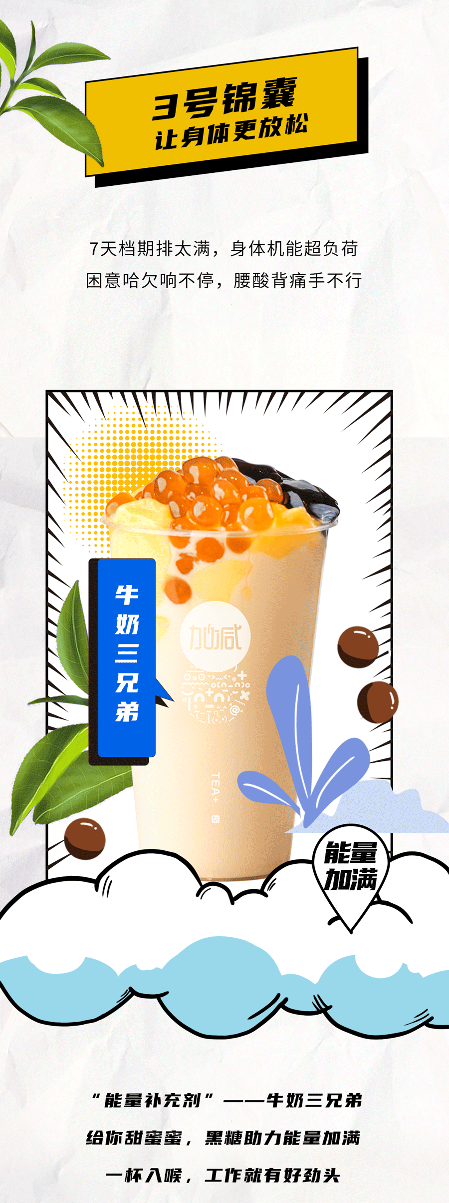 贝博BB茶饮国庆节后推文